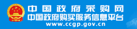 中国政府采购网