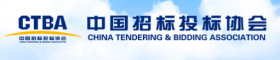 中国招标投标协会